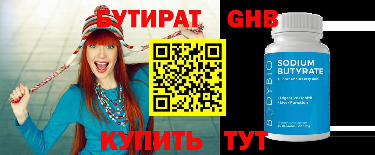 БУТИРАТ  Вход с VPN  Янаул  БУТИРАТ вода 