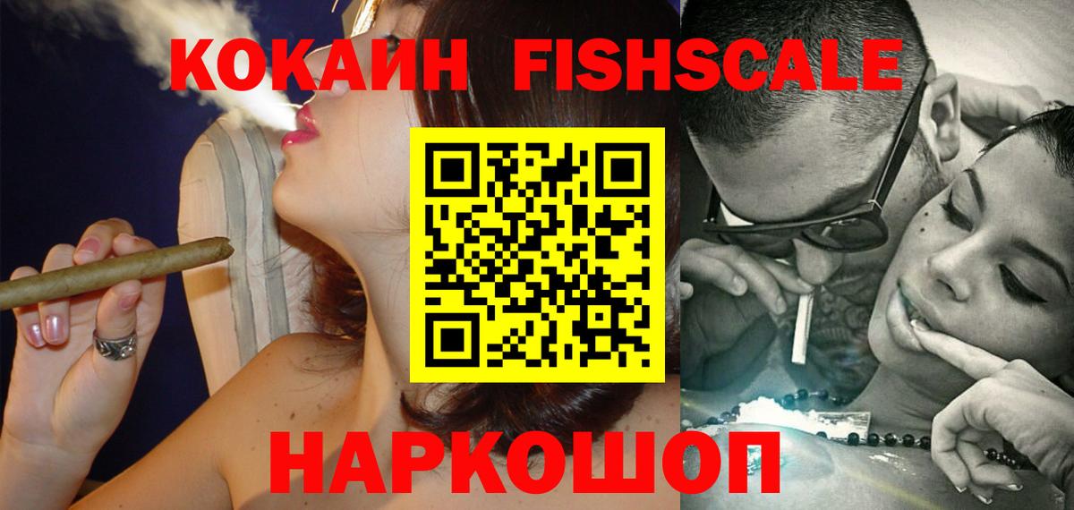 Янаул  COCAIN FishScale  Cocaine 97%  Вход с VPN 