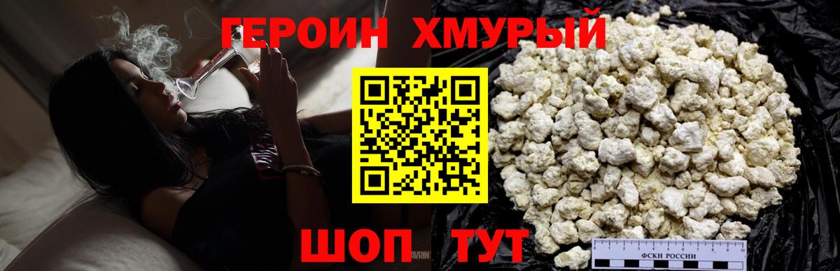 Янаул  ГЕРОИН хмурый  Героин  Вход с VPN 