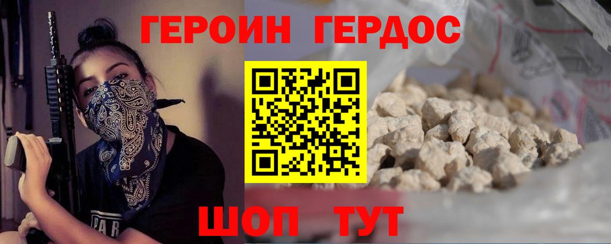 Героин VHQ Янаул