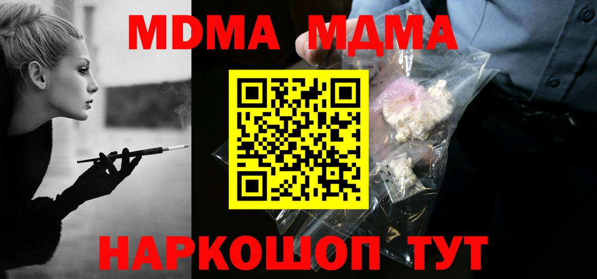 МДМА VHQ  МДМА  Янаул  Вход с VPN 