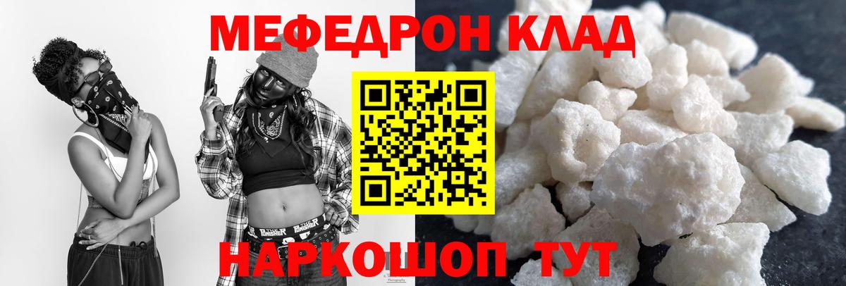 Мефедрон  Вход с VPN  Мефедрон mephedrone  Янаул  МЯУ-МЯУ мука 