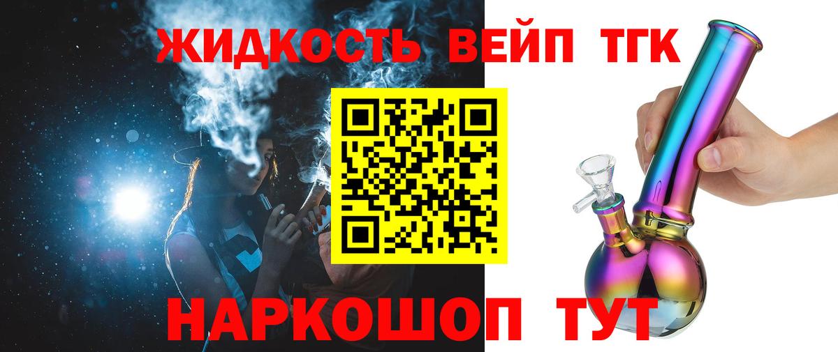 ТГК вейп с тгк Янаул